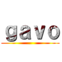 ｇａｖｏ ()