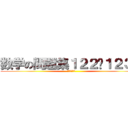 数学の問題集１２２〜１２３Ｐ (ちゃんとしろ)