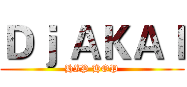 Ｄｊ ＡＫＡＩ (HIP HOP)