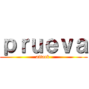 ｐｒｕｅｖａ (attack )