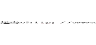 进击のｈｔｔｐ：／／ｗｗｗ．ｍｒｄｏｏｂ．ｃｏｍ／ｌａｂ／ｊａｖａｓｃｒｉｐｔ／ｅｆｆｅｃｔｓ／ｓｏｌｉｔａｉｒｅ／ (attack on titan)