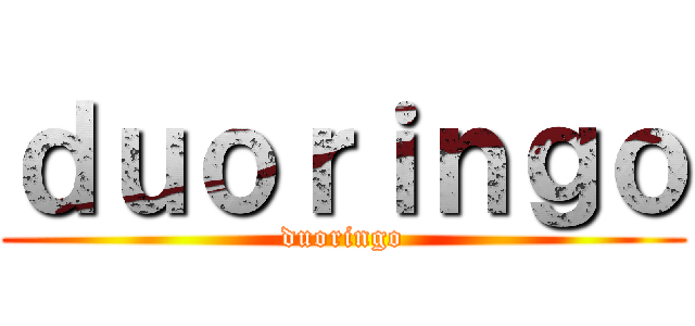 ｄｕｏｒｉｎｇｏ (duoringo)