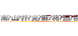 南山扑克麻将透视眼镜 (南山扑克麻将透视眼镜【 电.话 182x0202x0896 V信同号】 
常强大，角色也特别多，男女角色各有18个可供选择。微微选择的红衣女侠是比较少有人选的，倒不是说女侠外表不漂亮，而是因为她的武
)