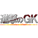 進撃のＧＫ (attack on GK :V)