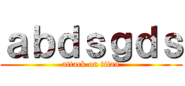 ａｂｄｓｇｄｓ (attack on titan)