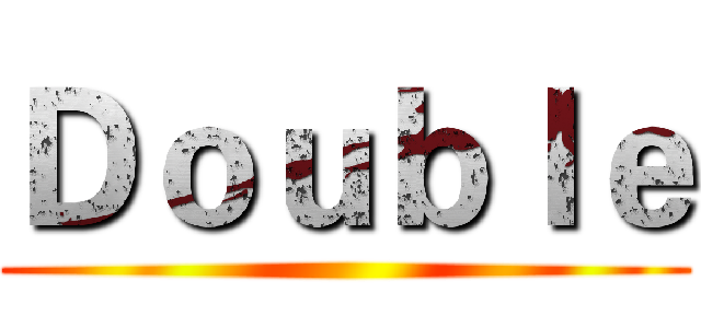 Ｄｏｕｂｌｅ ()
