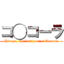 コ◯コーラ (Hiroya, the last poet of Aomori)