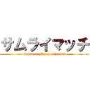 サムライマッチ (Samurai Match episodeⅡ)