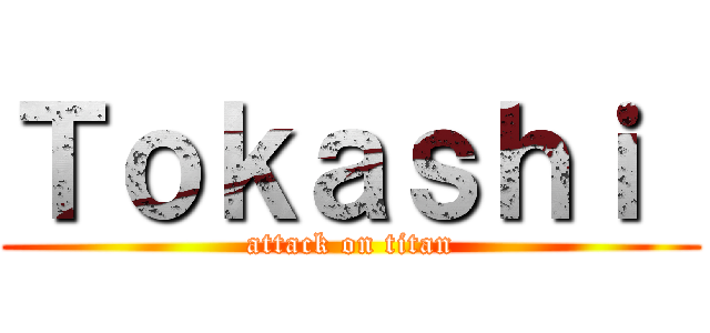 Ｔｏｋａｓｈｉ  (attack on titan)