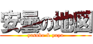 安曇の地図 (yasuko & yuya)