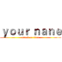 ｙｏｕｒ ｎａｎｅ (attack on titan)