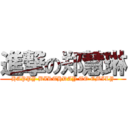 進撃の郑慧琳 (HAPPY BIRTHDAY TO EMILY)