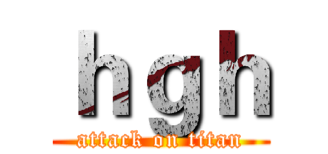 ｈｇｈ (attack on titan)