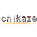 ｃｈｉｋａｚｅ (my name is chikaze hatori)