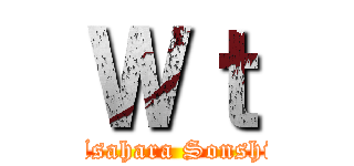 Ｗｔ (Asahara Sonshi)
