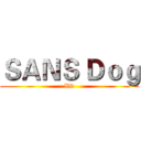 ＳＡＮＳ Ｄｏｇ (XD)