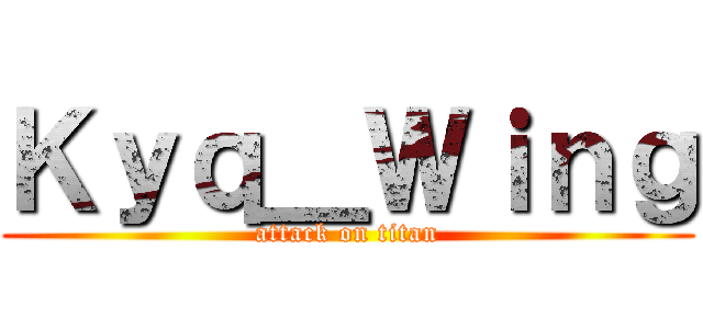 Ｋｙｑ＿Ｗｉｎｇ (attack on titan)