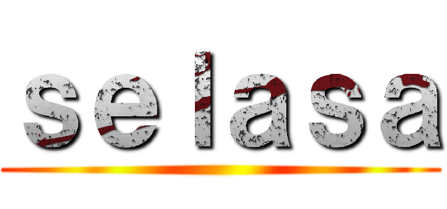 ｓｅｌａｓａ ()