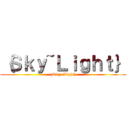｛Ｓｋｙ~Ｌｉｇｈｔ｝ ({Sky~Light})