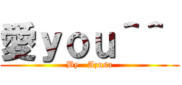 愛ｙｏｕ＾＾  (By   Azusa)