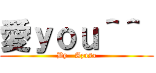 愛ｙｏｕ＾＾  (By   Azusa)