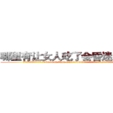 哪里有让女人吃了会昏迷的药卖 (哪里有让女人吃了会昏迷的药卖【电.话156x1318x7580-Q1991936399鑫宏药业】我们做的是长期生意,靠的是老客户长期支持
参考消息网2月20日报道 韩媒称，“剩女多、离婚率高的城市，房价一定会上涨。”这是中国经济学家金岩石2016年12月参加在上海举行的房地产相关论坛时说的话。
)