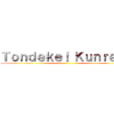 Ｔｏｎｄｅｋｅ！ Ｋｕｎｒｅｎ  ()