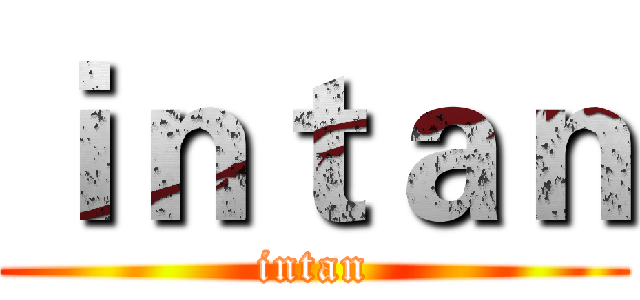 ｉｎｔａｎ (intan)