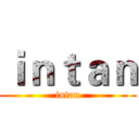 ｉｎｔａｎ (intan)