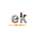 ｅｋ ()
