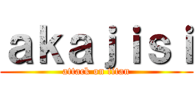 ａｋａｊｉｓｉ (attack on titan)