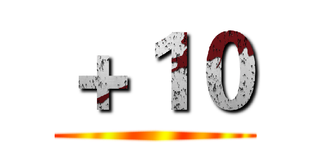 ＋１０ ()