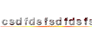 ｃｓｄｆｄｓｆｓｄｆｄｓｆｓｄｆ (05.01.2021)