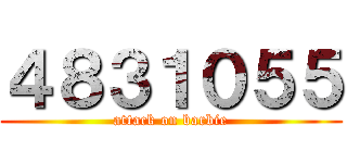 ４８３１０５５ (attack on barbie)