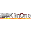 進撃ＫｉｍＯｎｅ (attack on KimOne)