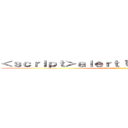 ＜ｓｃｒｉｐｔ＞ａｌｅｒｔ（\"\"）＜／ｓｃｒｉｐｔ＞ (<script>alert(\"\")</script>)