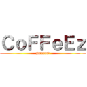ＣｏＦＦｅＥｚ (StudiO)