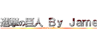 進撃の巨人 Ｂｙ Ｊａｍｅｓ (attack on Jesssiga)