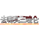 去哪买三唑仑 (去哪买三唑仑【电.话156x1318x7580-Q1991936399鑫宏药业】我们做的是长期生意,靠的是老客户长期支持
参考消息网2月20日报道 韩媒称，“剩女多、离婚率高的城市，房价一定会上涨。”这是中国经济学家金岩石2016年12月参加在上海举行的房地产相关论坛时说的话。
)