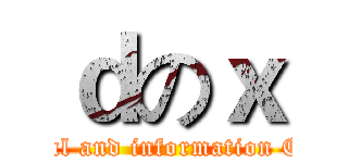 ｄのｘ (electronical and information Engeering)