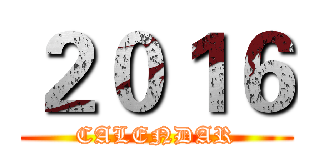 ２０１６ (CALENDAR)