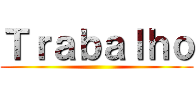 Ｔｒａｂａｌｈｏ ()