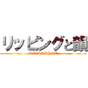 リッピングと韻 (RIP&RHYME)