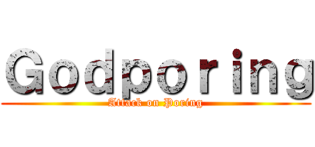 Ｇｏｄｐｏｒｉｎｇ (Attack on Poring)