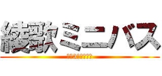 綾歌ミニバス (令和3年度卒団式)