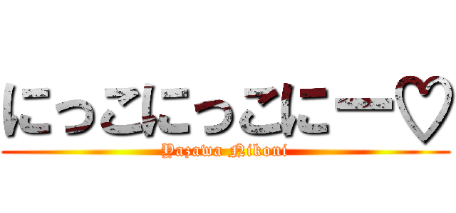 にっこにっこにー♡ (Yazawa Nikoni)