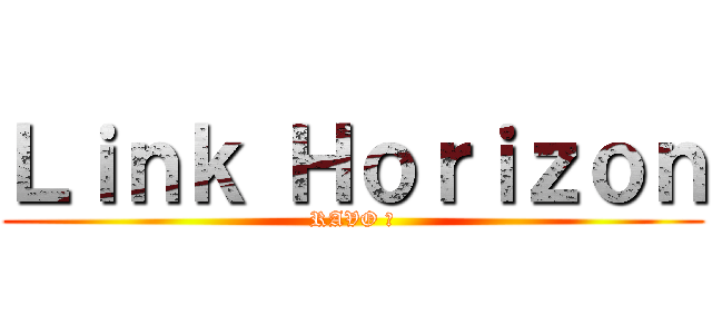 Ｌｉｎｋ Ｈｏｒｉｚｏｎ (RAVO 樣)