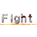 Ｆｉｇｈｔ  (attack on titan)