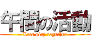 午間の活動 (Lets play together)