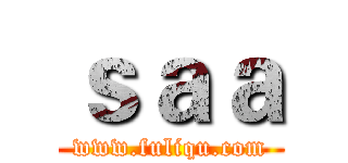 ｓａａ (www.fuliqu.com)